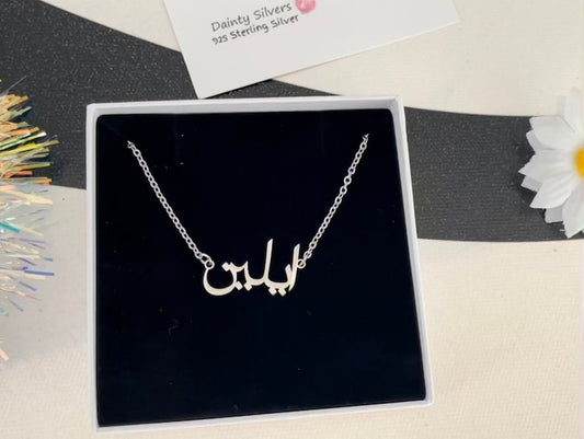 Sterling Silver Arabic Name Necklace
