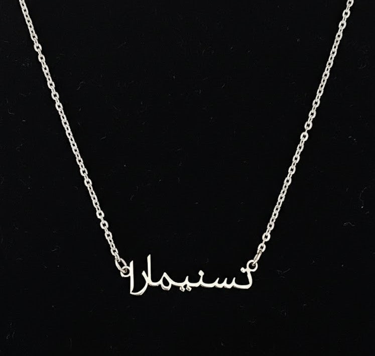 Sterling Silver Arabic Necklace
